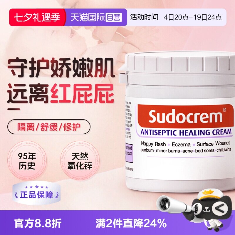 【自营】英国Sudocrem屁屁霜护臀膏屁屁乐婴儿宝宝红屁屁霜125g