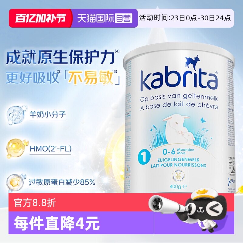 【自营】佳贝艾特羊奶粉荷兰版白金装一段婴幼儿配方1段400g*1罐