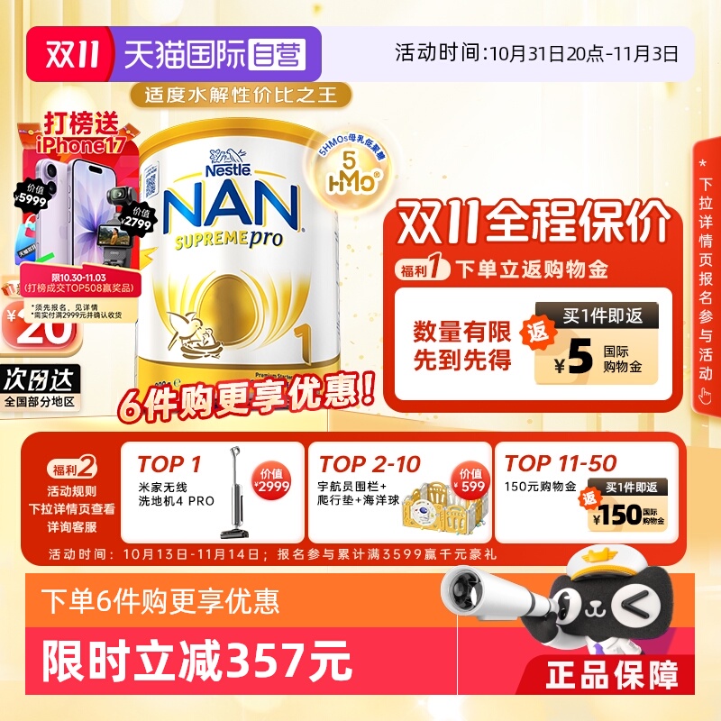 【自营】雀巢超级能恩1段5HMO活性益生菌适度水解婴幼儿奶粉800g