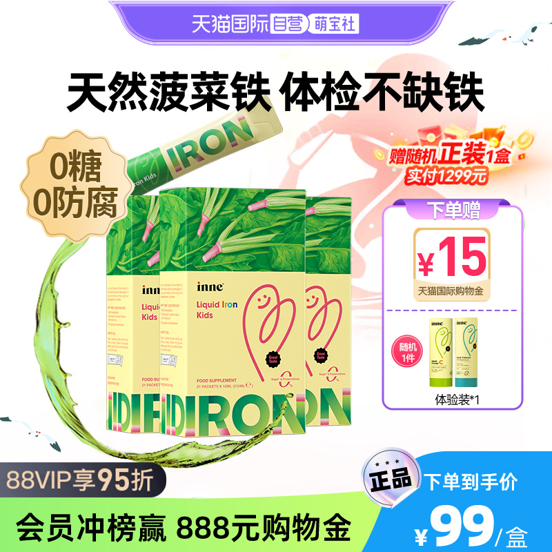 inne因你天然菠菜鐵補鐵劑嬰幼兒