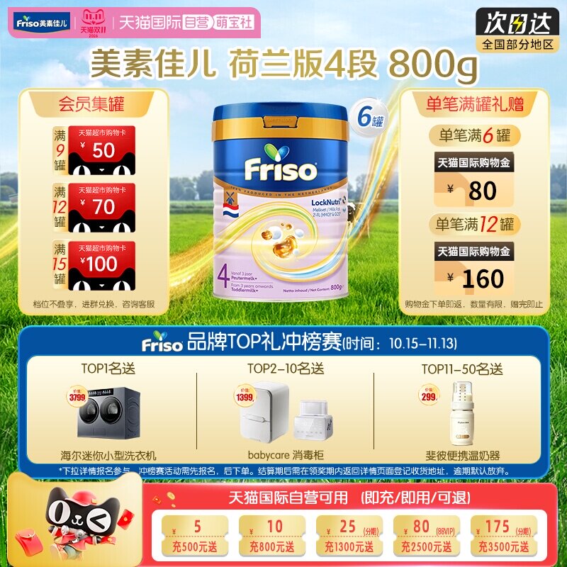 【自营】新品美素佳儿升级HMO荷兰原装白金版DHA奶粉4段800克6罐