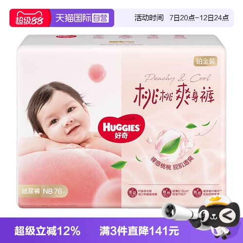 好奇铂金装纸尿裤成长裤