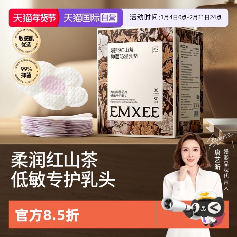 【自营】嫚熙防溢乳垫哺乳期一次性超薄透气孕妇乳贴溢乳垫防漏奶,孕妇装/孕产妇用品/营养,防溢乳垫,淘宝优惠券,粉丝福利购,淘宝优惠卷