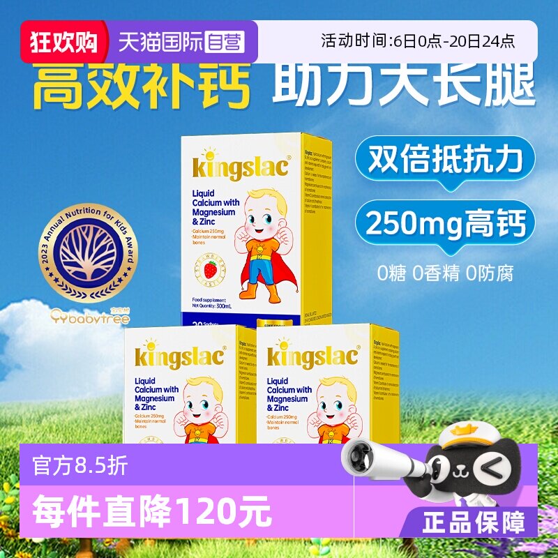 【自营】可维思儿童液体钙婴幼儿钙镁锌补钙海藻维生素d3乳钙 3瓶