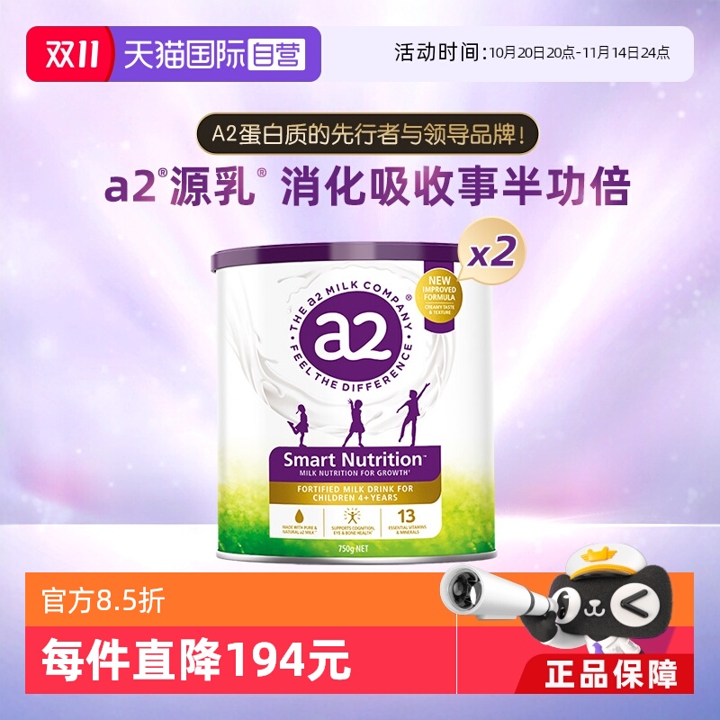 a2儿童成长奶粉750g*2罐新升级