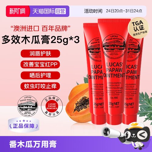 澳洲lucaspapaw进口番木瓜膏