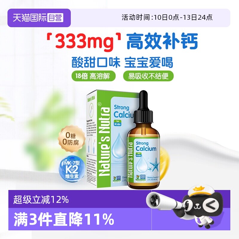 【自营】莱思纽卡儿童宝宝维生素婴儿液体钙铁锌滴剂钙滴剂60ml