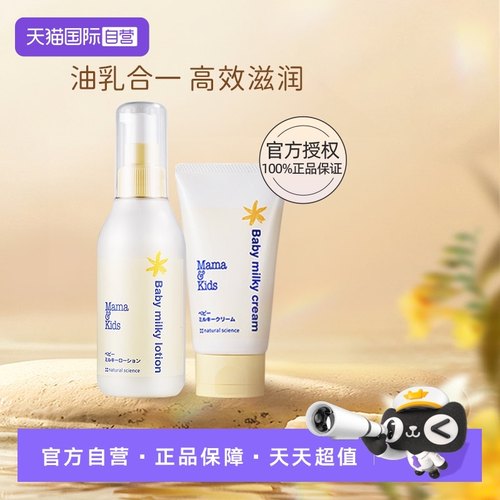 自营mamakids婴儿乳液+面霜套组