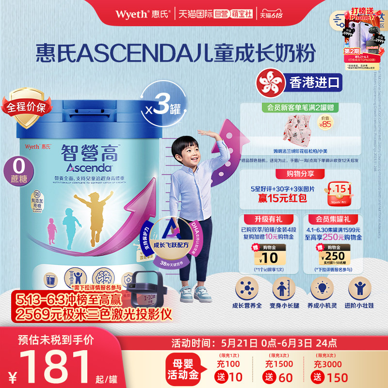 【自营】惠氏火箭罐Ascenda智营高儿童成长奶粉0蔗糖香港850g*3罐