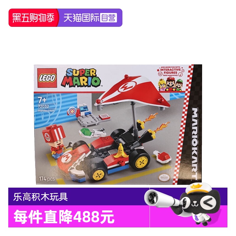 【自营】LEGO乐高72032马力欧卡丁车-标准型卡丁车拼搭积木玩具