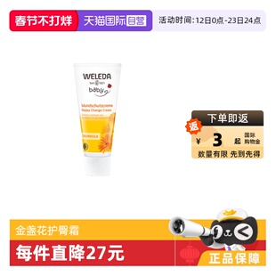 【自营】WELEDA维蕾德金盏花宝宝新生儿护臀膏天然氧化锌75ml