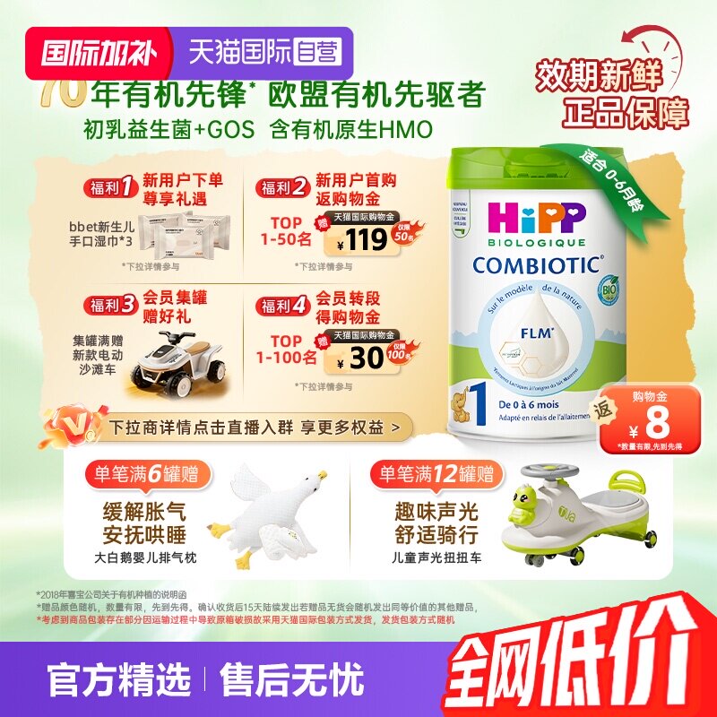 【自营】HiPP喜宝 欧盟有机益生菌系列婴儿配方奶粉白金版1段800g