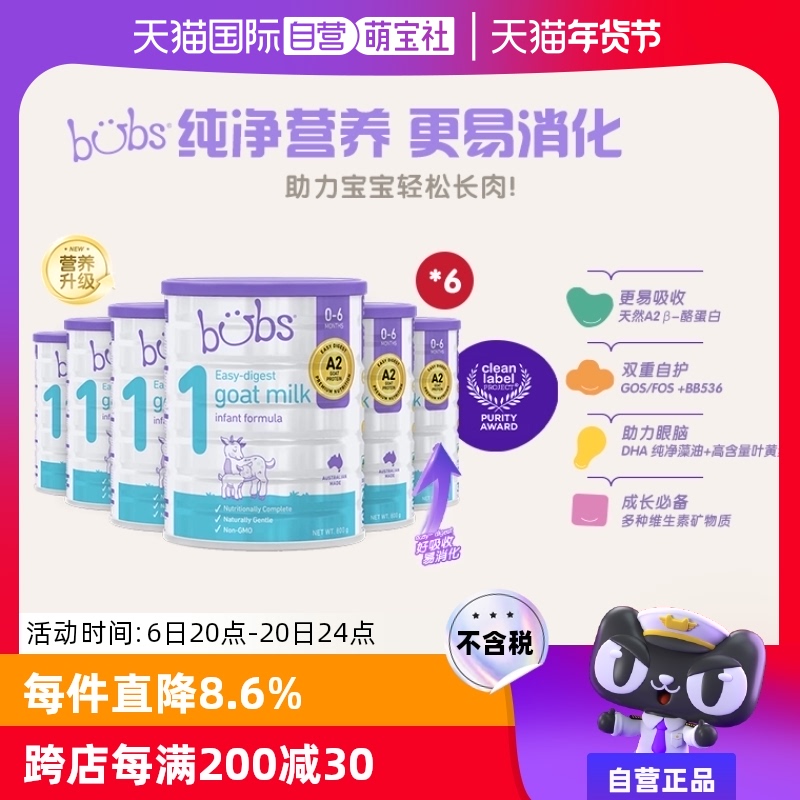 【自营】bubs婴儿a2配方益生菌益生元藻油dha羊奶粉1段800g*6