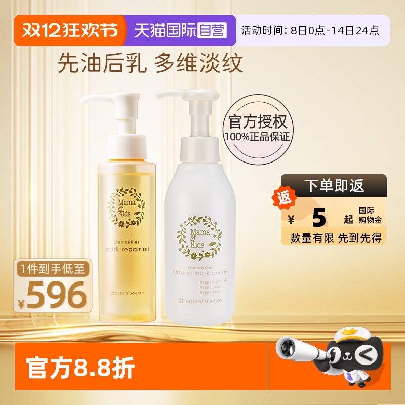 mamakids淡纹油110ml+妊娠霜150g