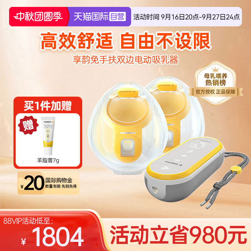 【自营】MEDELA美德乐享韵免手扶吸奶器智能穿戴式吸乳集乳器正品