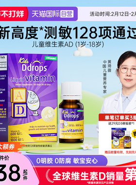 【自营】Ddrops滴卓思儿童AD滴剂一岁以上宝宝婴幼儿维生素ad护眼