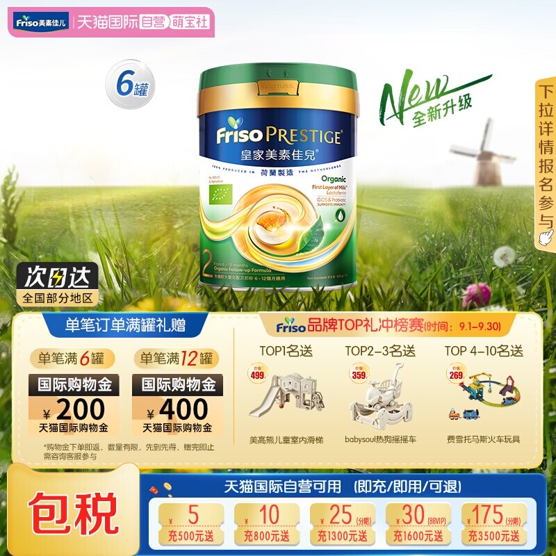 【自营】皇家美素佳儿港版有机荷兰原装奶粉2段(6-12月)800g*6罐