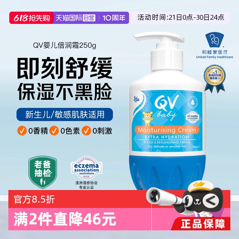 【自营】澳洲Ego QV小老虎面霜250g婴儿润肤霜儿童新生宝宝身体乳