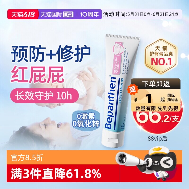bepanthen护臀膏红pp新生儿100g