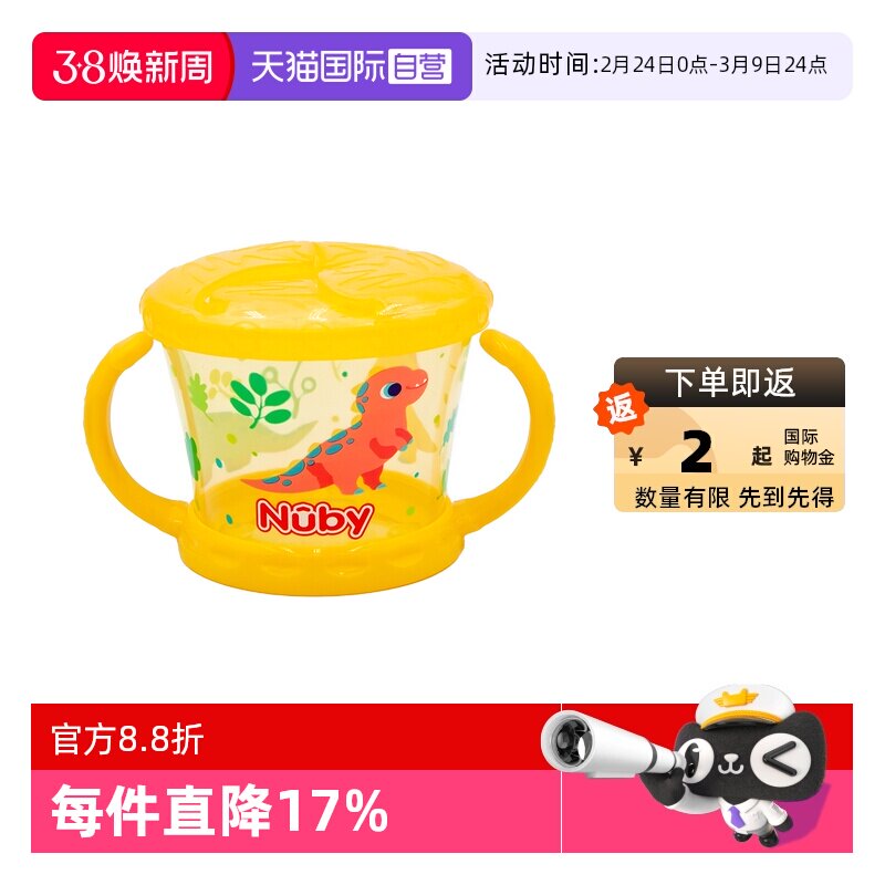 【自营】NUBY努比宝宝零食杯零食碗防泼洒带盖便携手柄儿童辅食盒