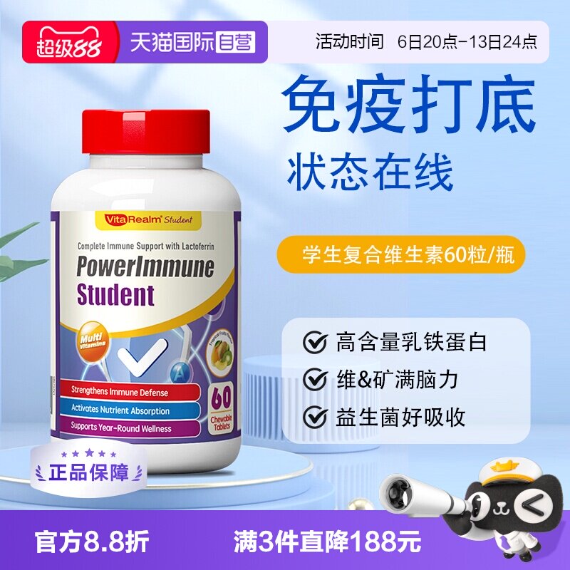 VitaRealm学生维生素进口