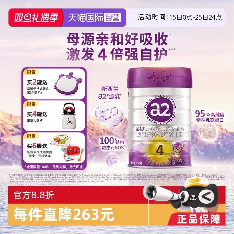 a2至初儿童奶粉4段850gX1罐进口