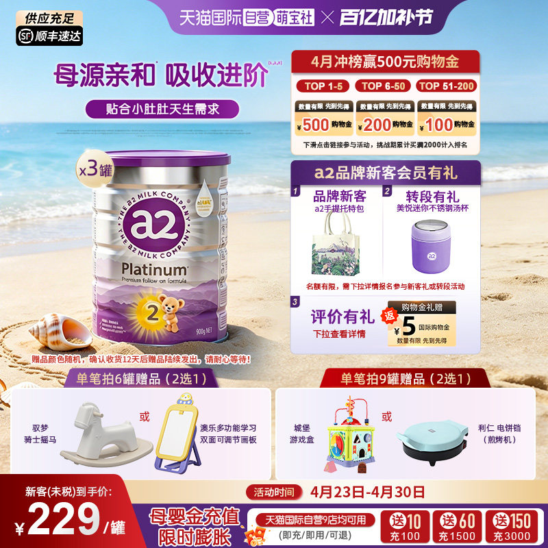 【自营】a2升级紫白金二段婴幼儿牛奶粉宝宝乳粉900g*3罐