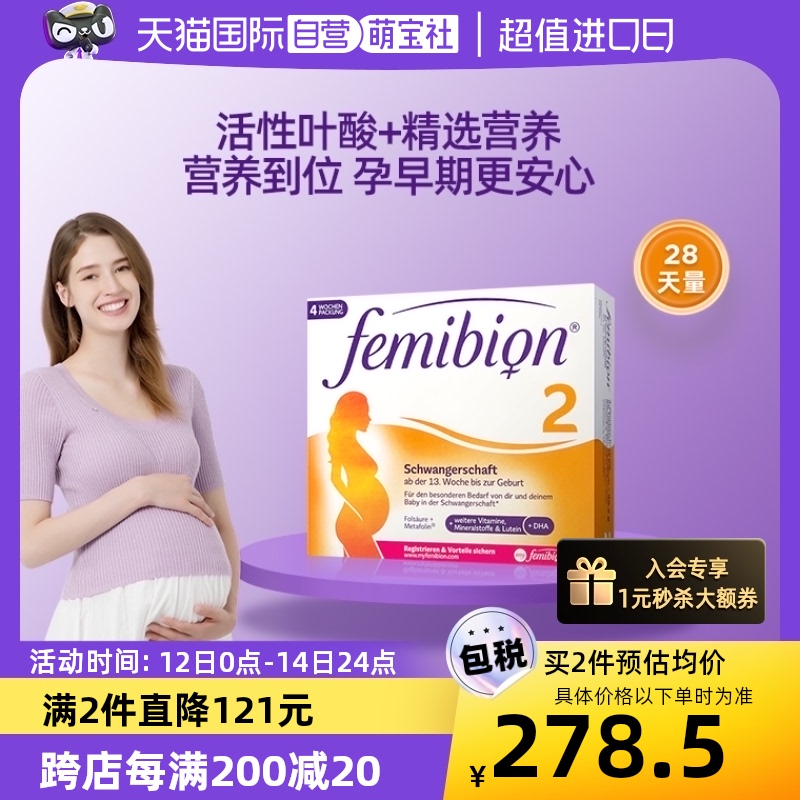 【自营】德国femibion 孕妇2段孕中后期叶酸  4周包装28片/盒 孕妇装/孕产妇用品/营养 孕产妇DHA 原图主图