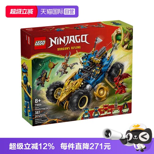 【自营】LEGO乐高幻影忍者系列71856杰的忍者变形战车玩具积木
