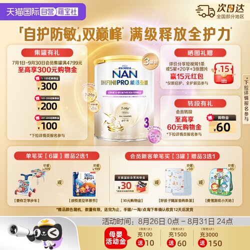 能恩全护3段奶粉适度水解800g*3