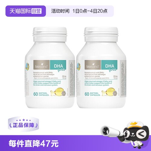 佰澳朗德专用dha藻油滴剂60粒