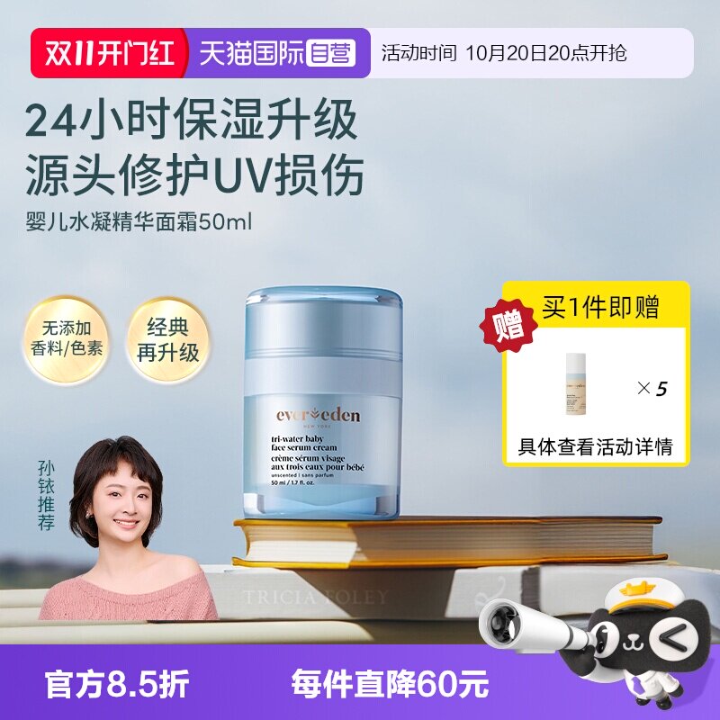 【自营】到手100ml】安唯伊evereden补水舒红宝宝保湿面霜 升级款