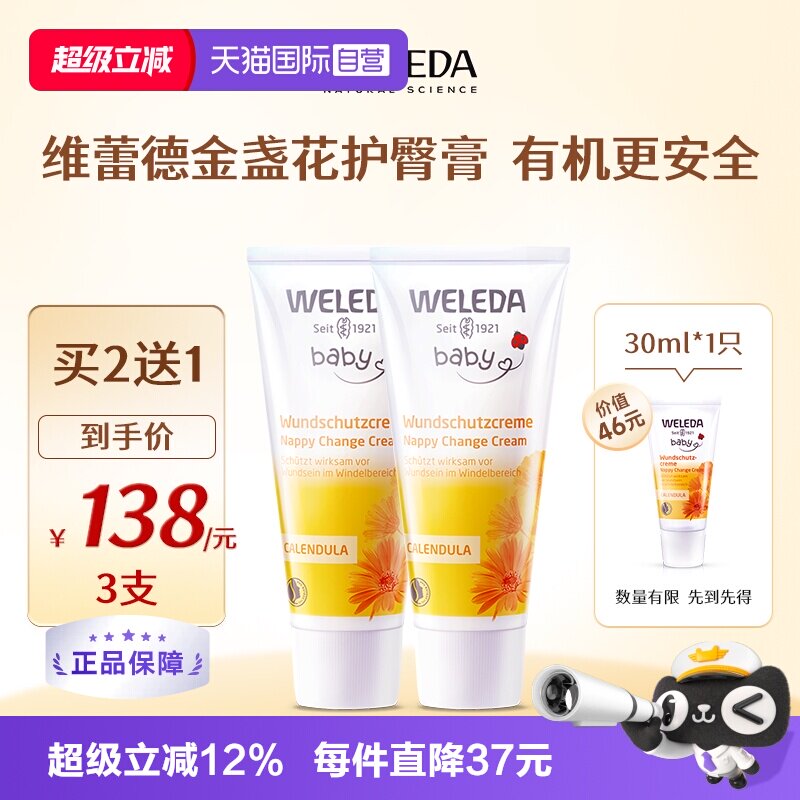 维蕾德护臀膏75ml两支送同款30ml
