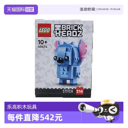 【自营】LEGO乐高40674史迪奇方头仔系列拼装积木儿童新年礼物