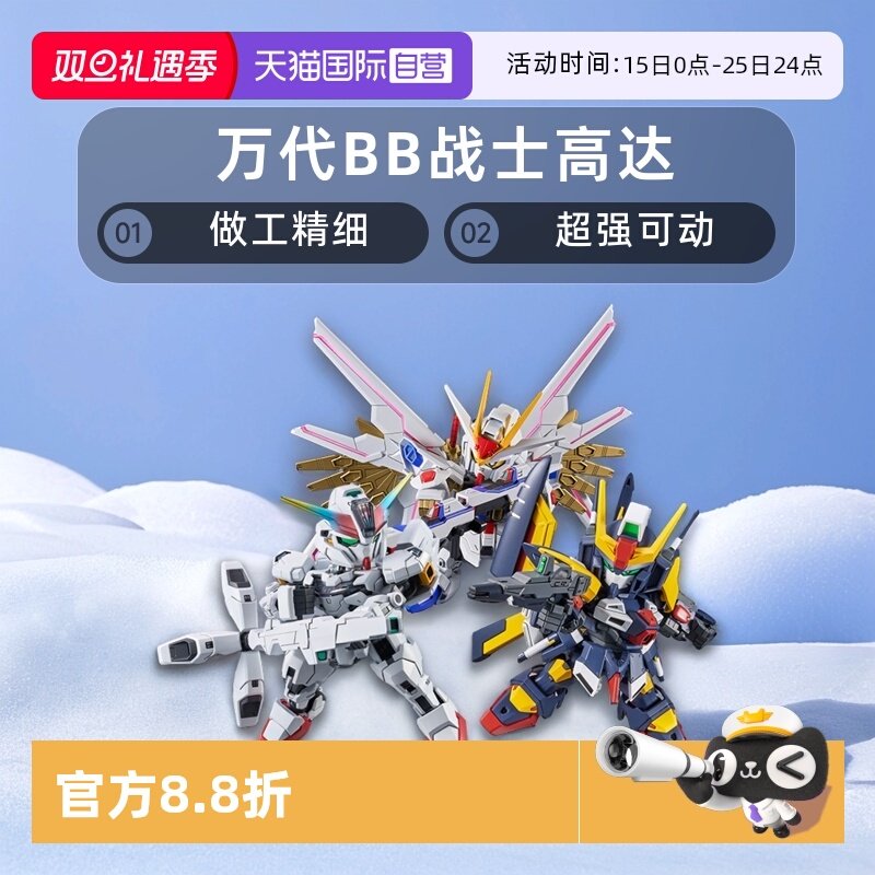 【自营】万代 SDCS BB战士RX-78非凡强袭自由 夜莺 Z高达拼装模型