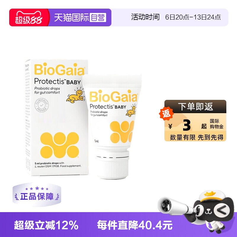 【自营】拜奥/Biogaia益生菌滴剂5毫升易滴版罗伊氏乳杆菌宝宝菌