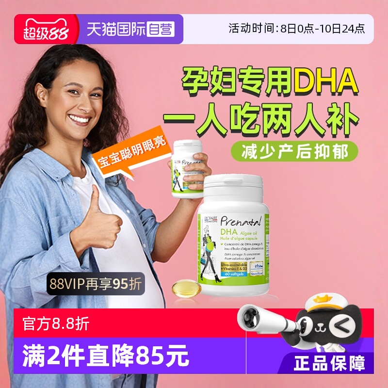 【自营】艾瑞可孕妇专用dha天然海藻油孕期哺乳期黄金营养品60粒