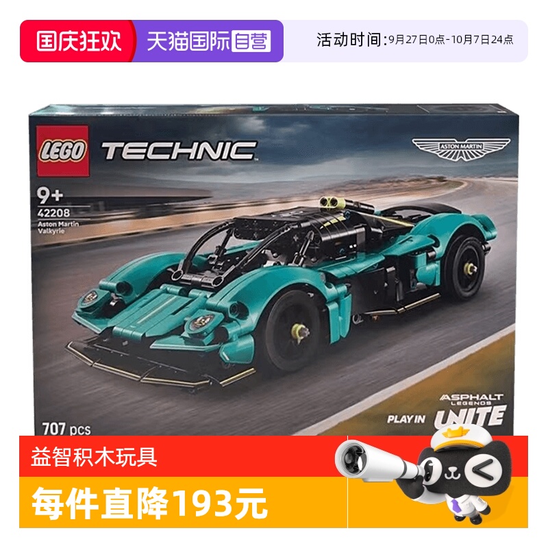 【自营】乐高机械42208阿斯顿·马丁Valkyrie赛车积木孩玩具礼物