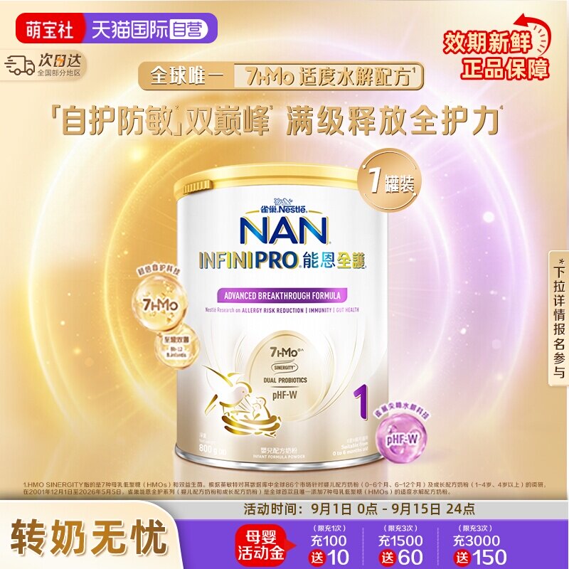 【自营】雀巢能恩全护1段奶粉7HMO益生菌适度水解奶粉 800g