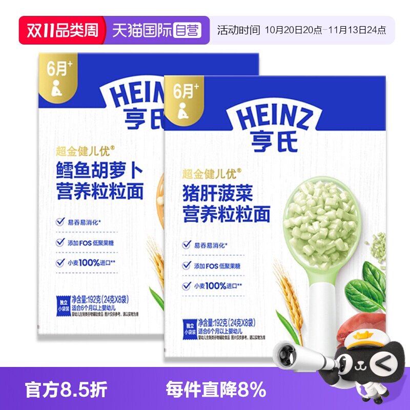 【自营】亨氏婴儿6个月辅食粒粒面碎碎面营养面条宝宝猪肝牛肉面