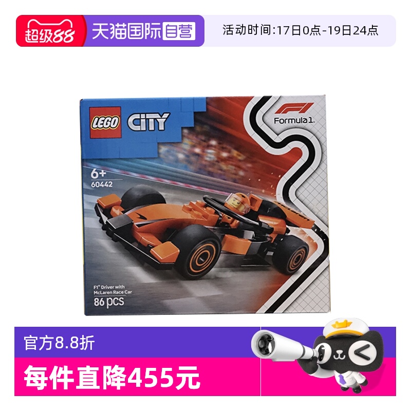 【自营】LEGO乐高60442F1® 赛车手与迈凯伦赛车城市系列拼搭积木