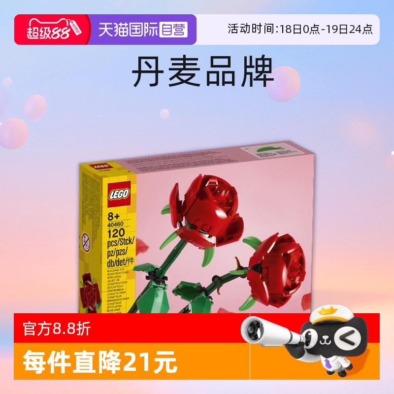 【自营】LEGO乐高花植系列40460玫瑰花永生花积木拼装玩具礼物