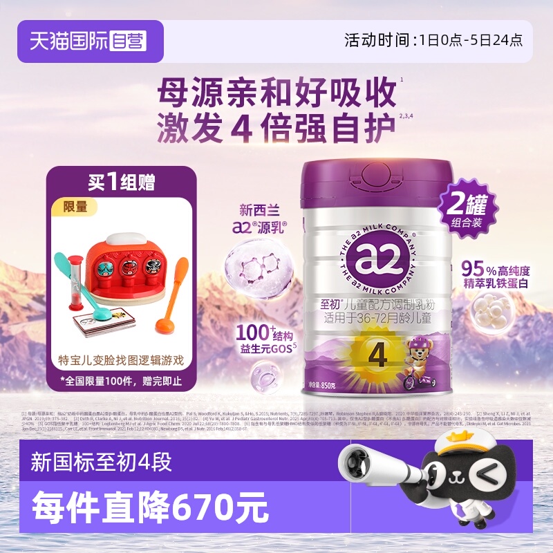 a2至初儿童奶粉4段850gx2罐装