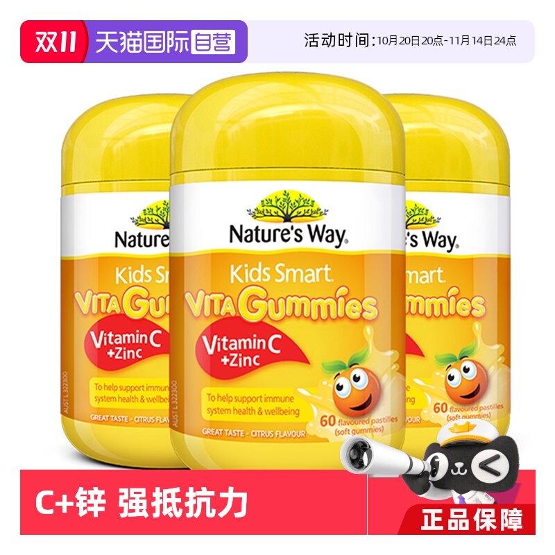 【自营】澳洲佳思敏儿童维生素C软糖宝宝补锌儿童免vc疫力*3瓶