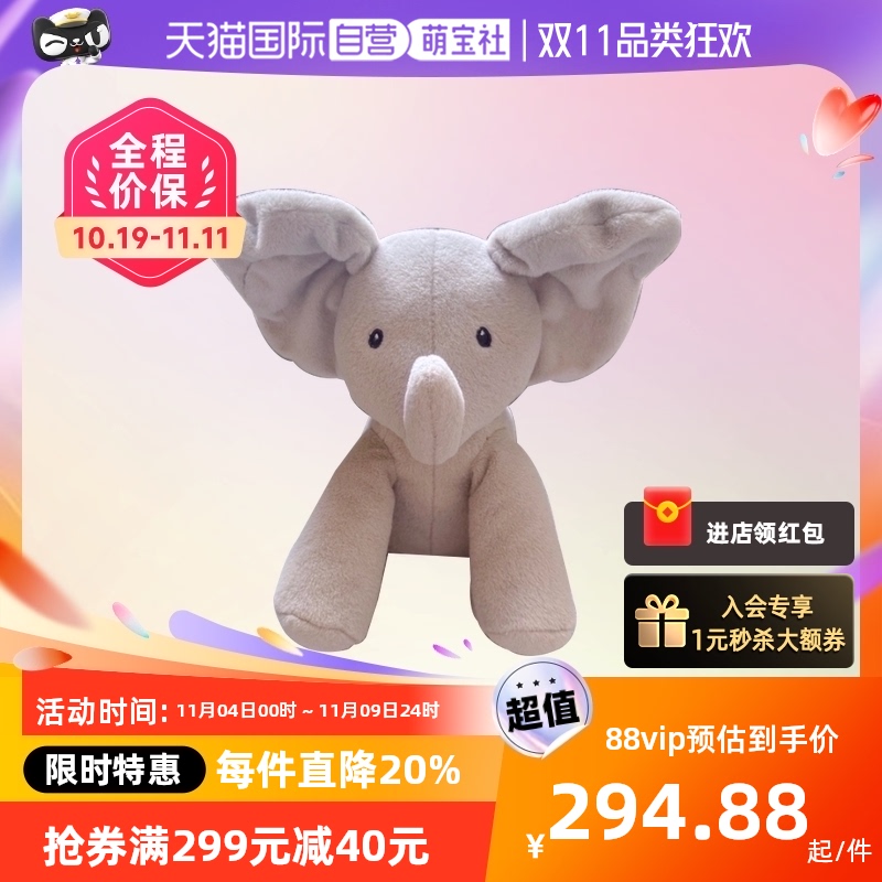 【自营】Baby Gund 菲比小象躲猫猫婴儿毛绒娃娃儿童小象安抚玩偶使用感如何?