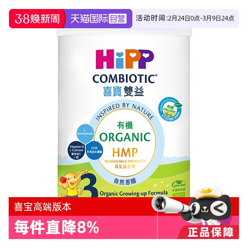 【自营】喜宝HiPP港版有机HMP母乳益生菌婴儿奶粉3段350g
