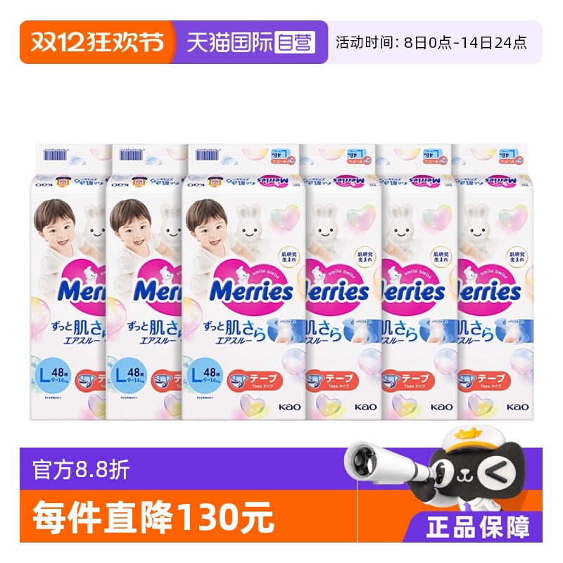 【自营】日本花王妙而舒Merries超薄透气婴儿纸尿裤尿不湿L48*6