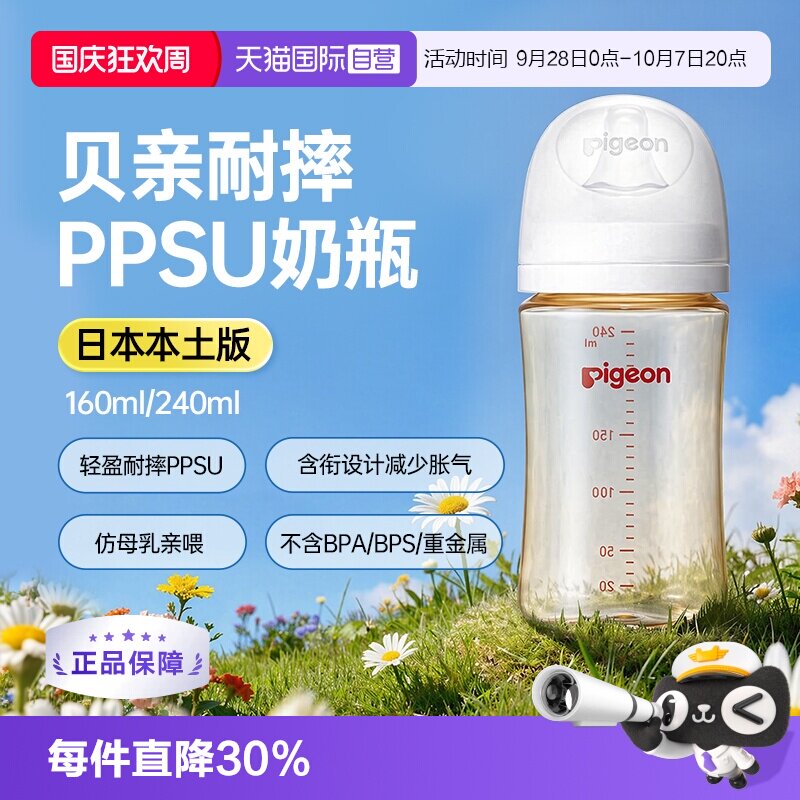 贝亲PPSU奶瓶160ml 17元，贝亲PPSU奶瓶240ml 35元 - 86线报
