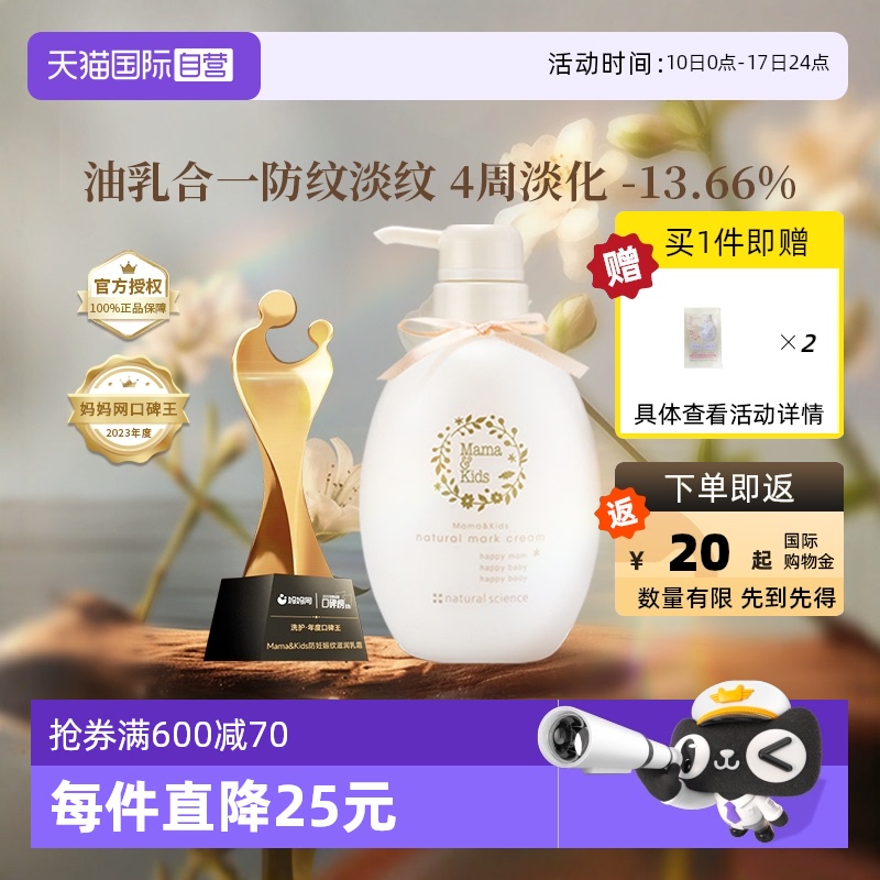 【自营】mamakids妊娠期防妊娠纹霜孕妇专用防妊娠纹油身体乳470g