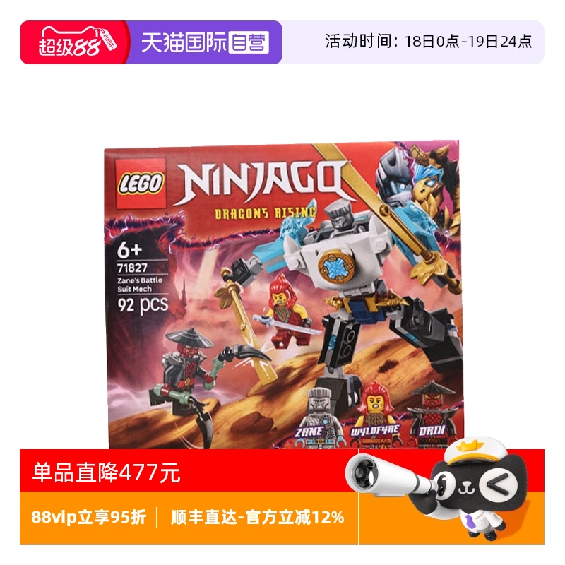 【自营】LEGO乐高71827赞的战斗机甲幻影忍者系列拼搭积木玩具